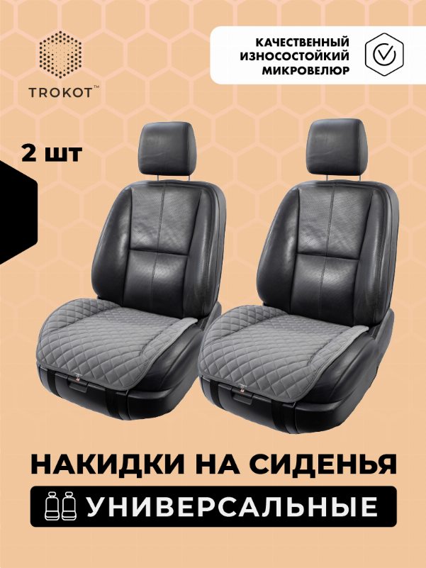 Накидки из алькантары на нижнюю часть сиденья темно-серые